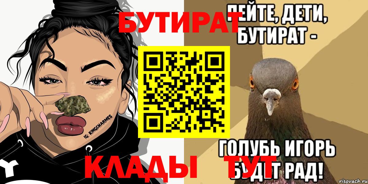 БУТИРАТ BDO Киселёвск