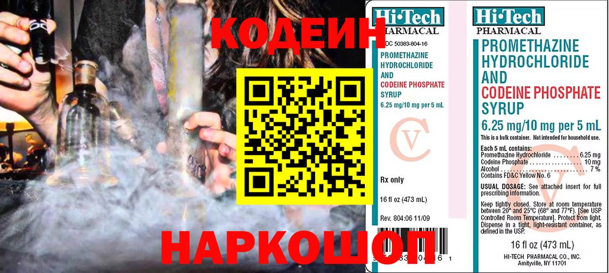 Киселёвск  Кодеиновый сироп Lean Purple Drank  Вход с VPN 