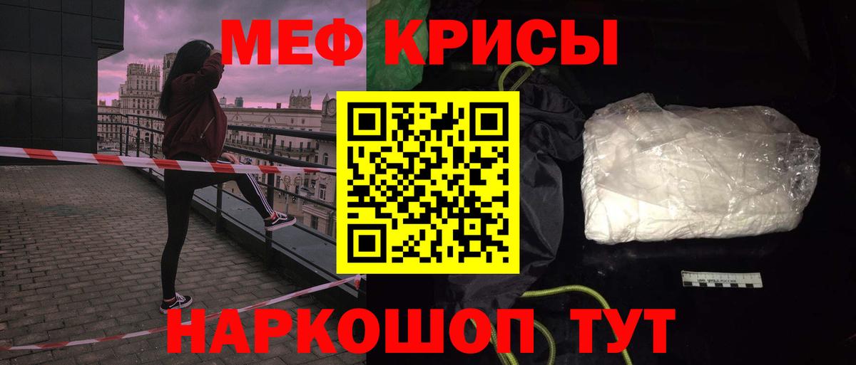 МЕФ кристаллы Киселёвск