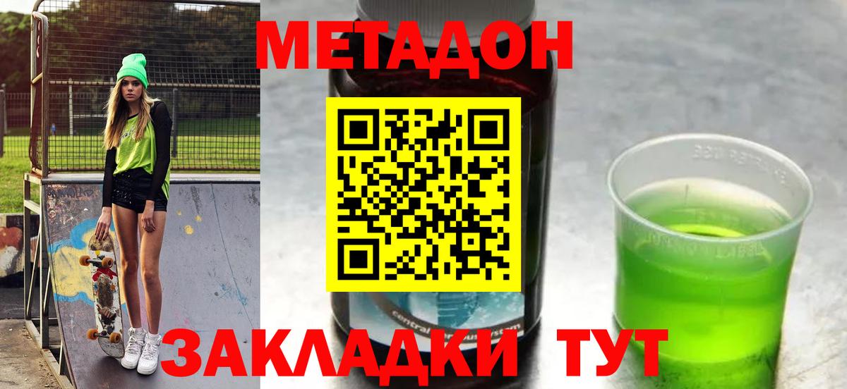 МЕТАДОН methadone  Метадон methadone  Вход с VPN  Киселёвск 