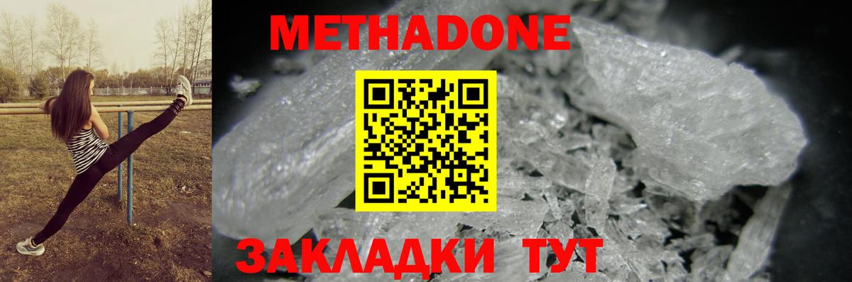 МЕТАДОН кристалл Киселёвск